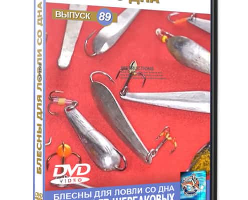 Рыбалка видео Блесны для ловли со дна