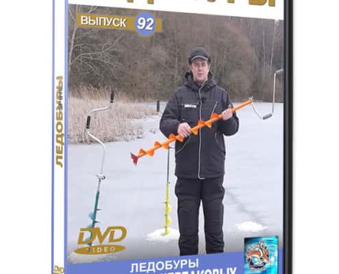 Рыбалка видео Ледобуры