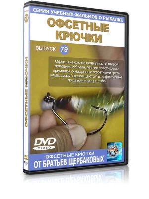 Офсетные крючки