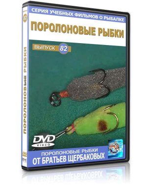 Поролоновые рыбки