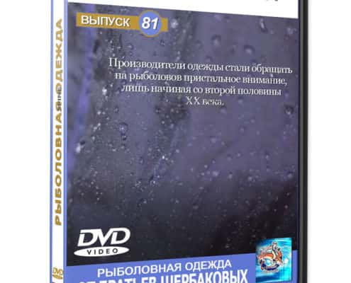 Рыбалка видео Рыболовная одежда