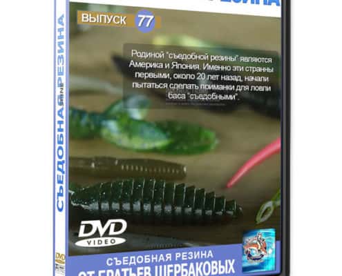 Рыбалка видео Съедобная резина