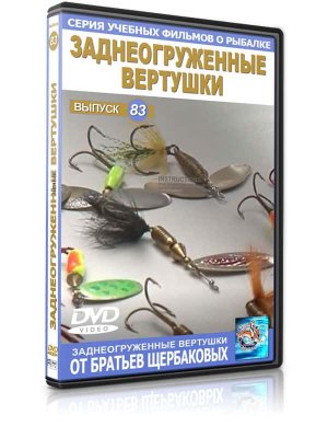 Заднеогруженные вертушки