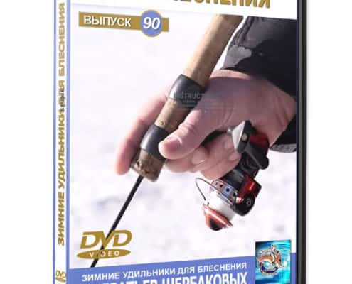 Рыбалка видео Зимние удильники для блеснения