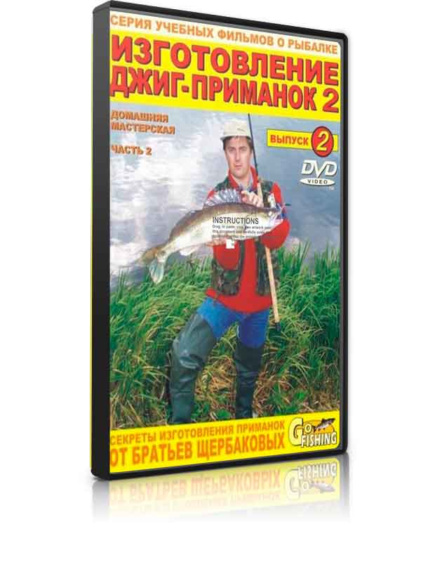Изготовление джиг-приманок. Часть 2
