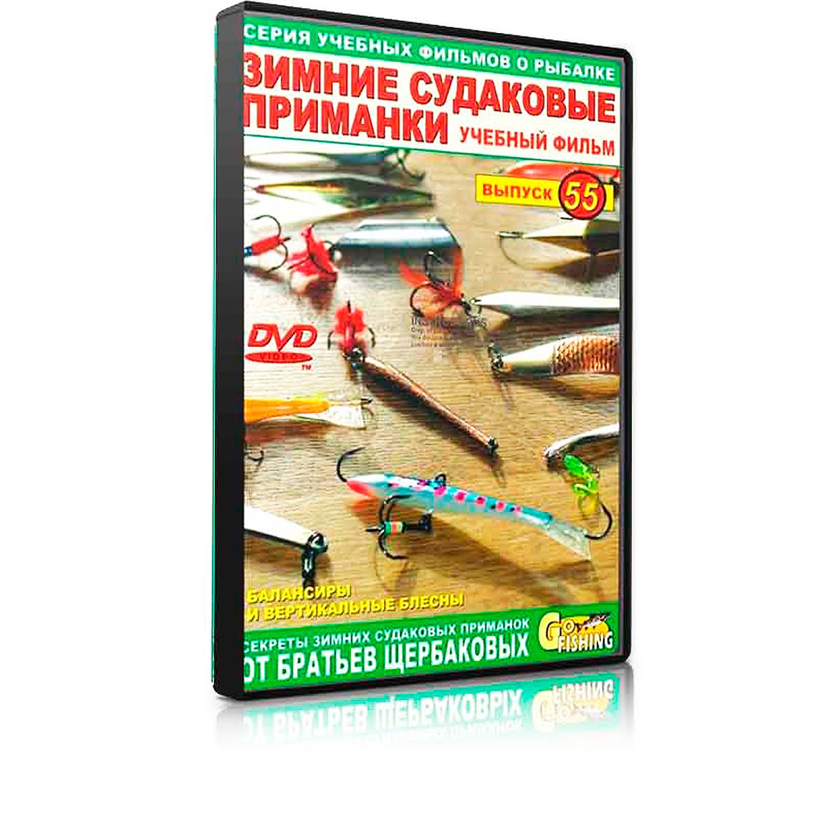 Зимние судаковые приманки выпуск №55