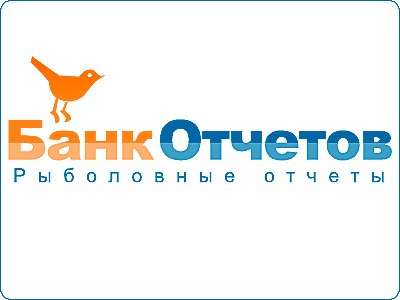 Отчеты о Рыбалке