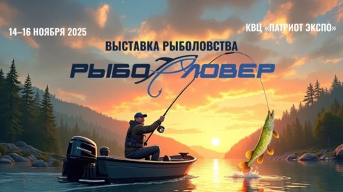 Выставка Рыболовер: всё о главном событии для любителей рыбалки Выставка Рыболовер